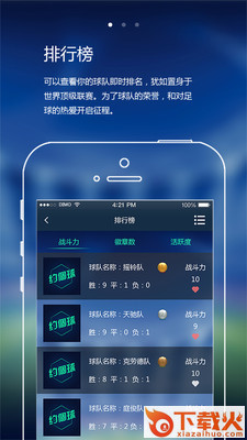 约��球 v2.1 安卓版截图1