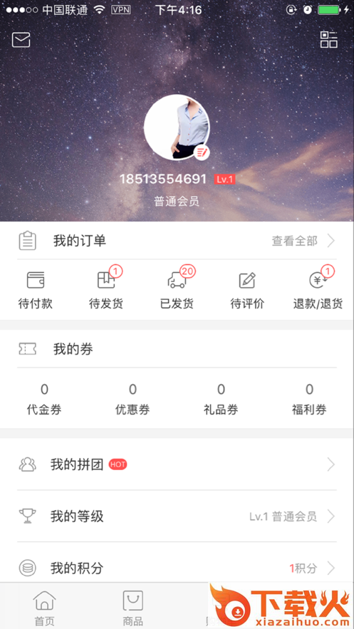 微奢零度app截图2