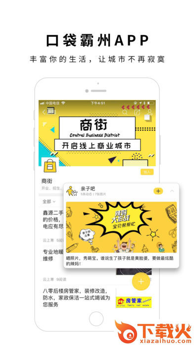 口袋霸州截图2