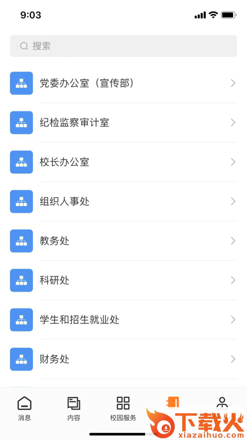 湛幼智慧校园APP截图2