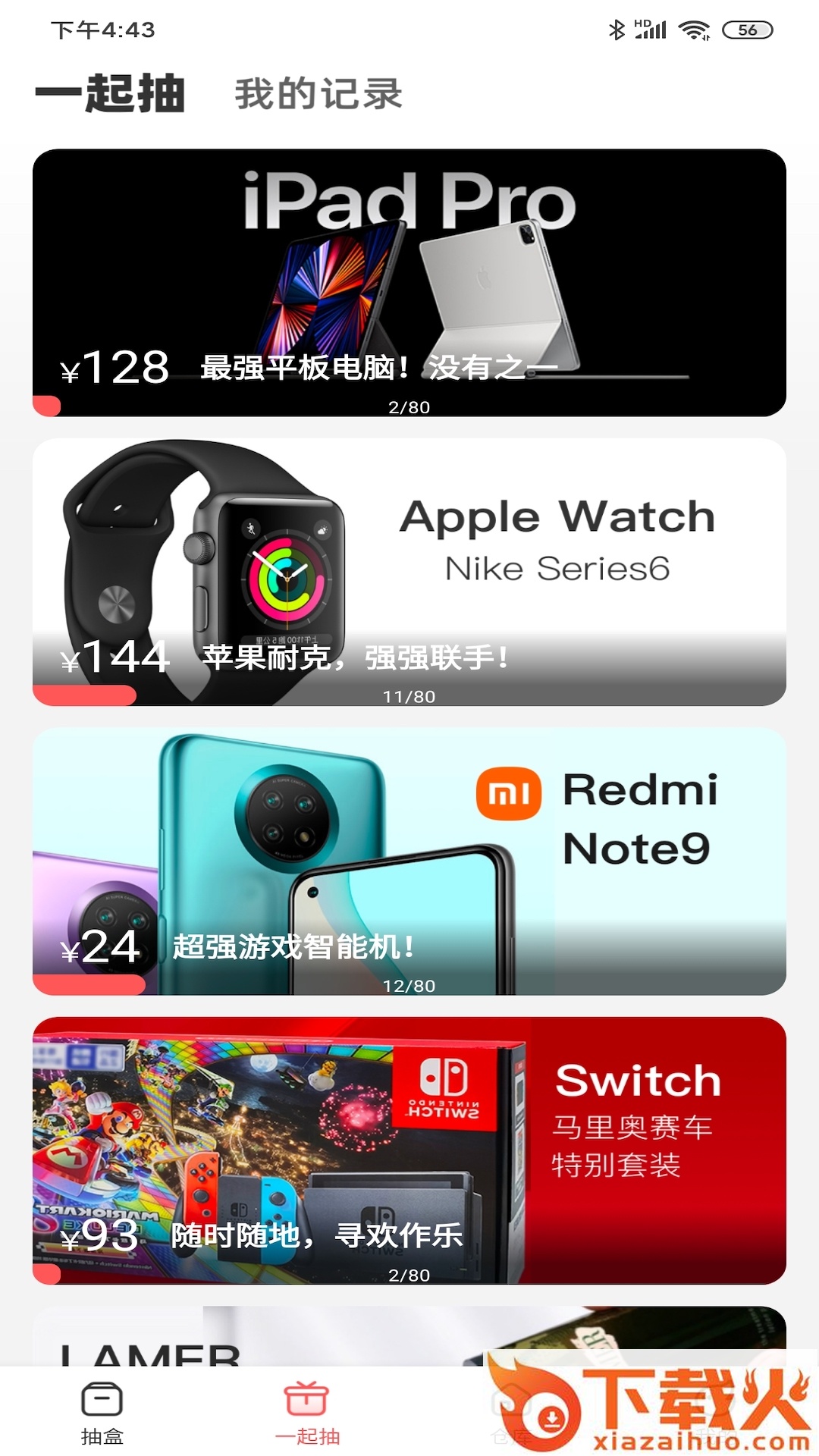 火力盲盒app截图2