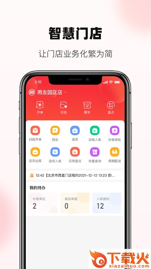 YonBIP零售app截图1