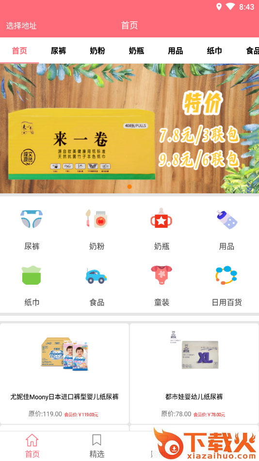 百家优品截图2