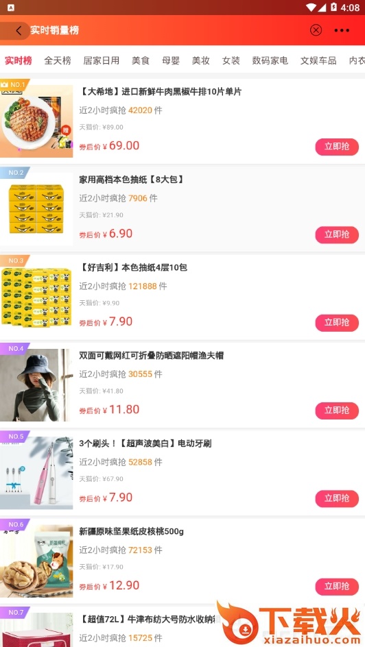 乐惠优选截图1