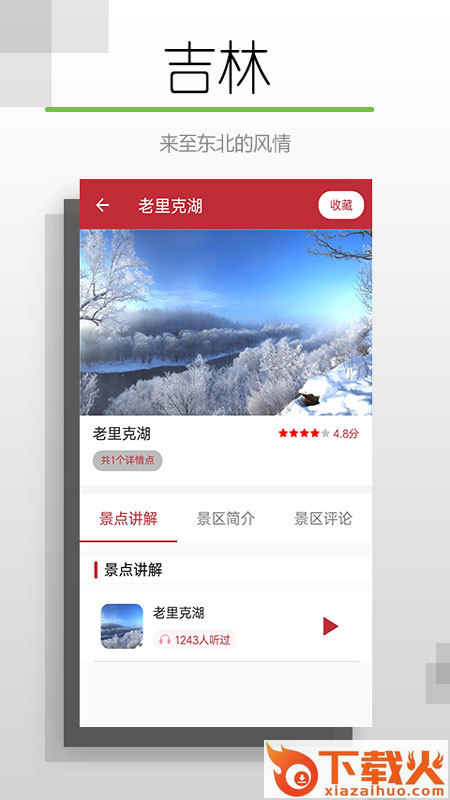 吉林听旅行截图2