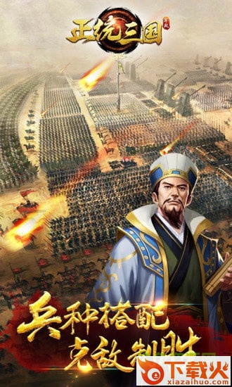 正统三国手游电脑版 v1.6.14 官方版 截图1
