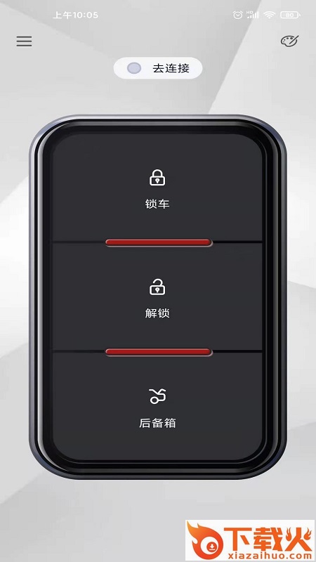 智能控车手机app截图1