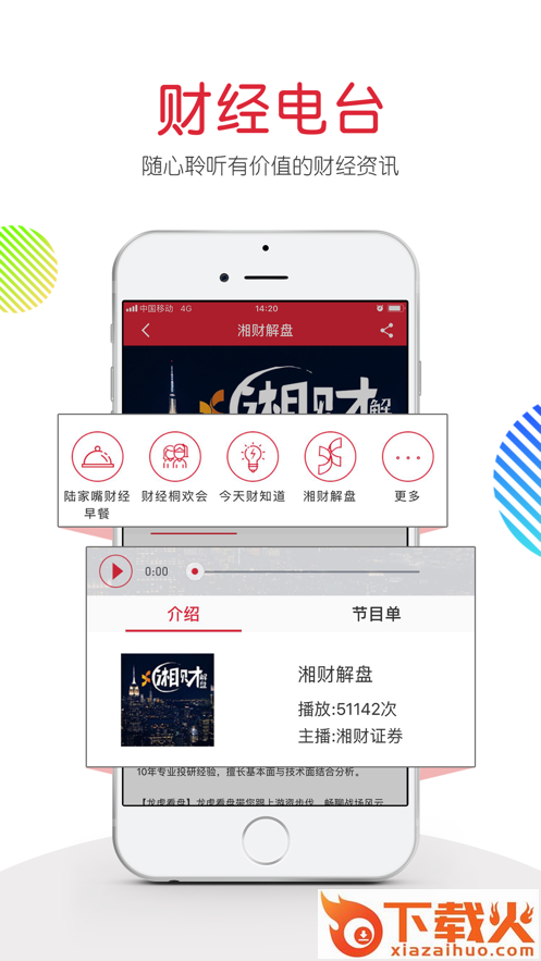 湘财万得版app截图1