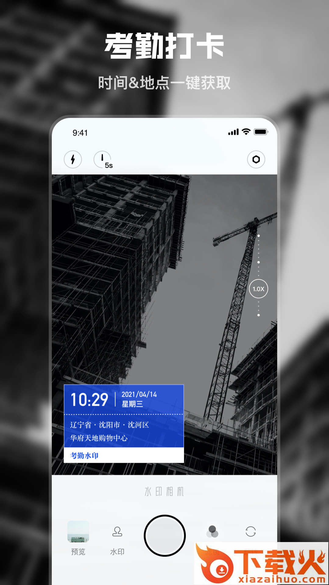 水印时间相机安卓版截图2