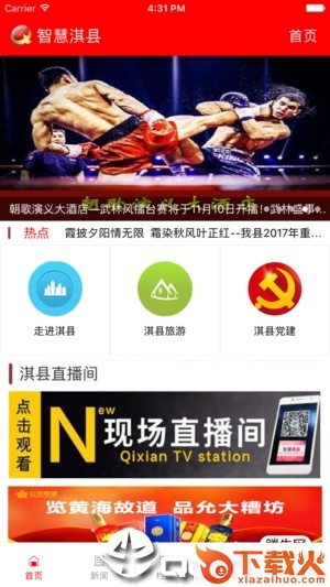 智慧淇县app截图1