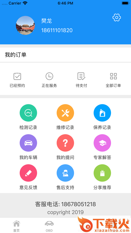 岩鹭车联网截图2