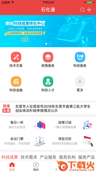 石化通pc版 v1.1.1 免费版 截图1