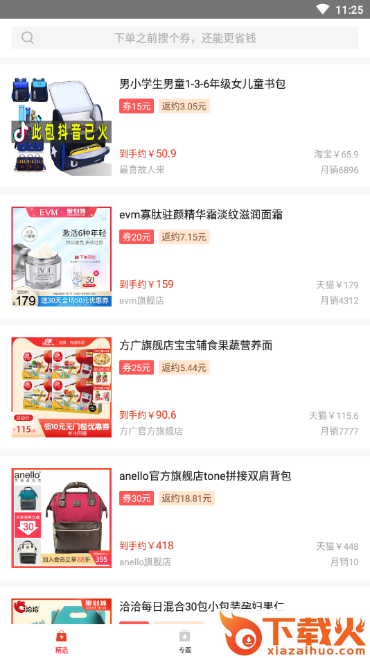 值得优惠(优惠购物)截图1