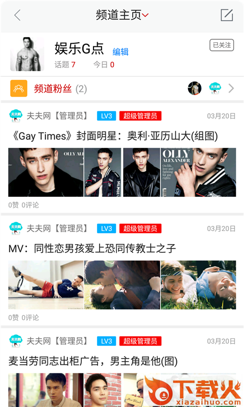夫夫网截图1