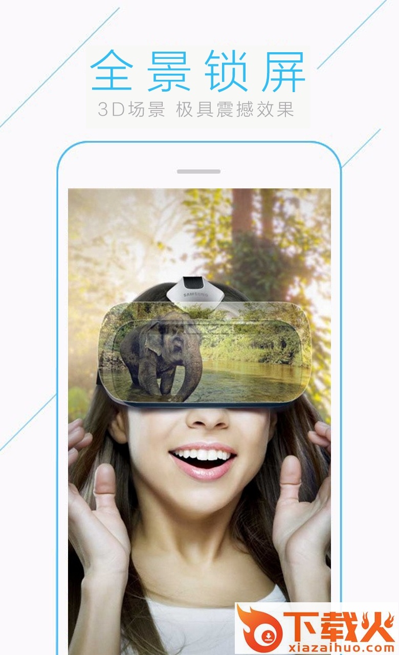 VR全景锁屏截图1