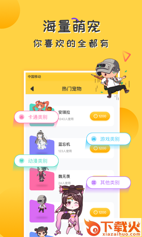 爱豆桌面宠物截图1