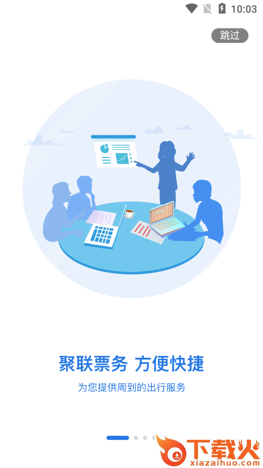 聚联票务app v1.0.2 最新版截图1