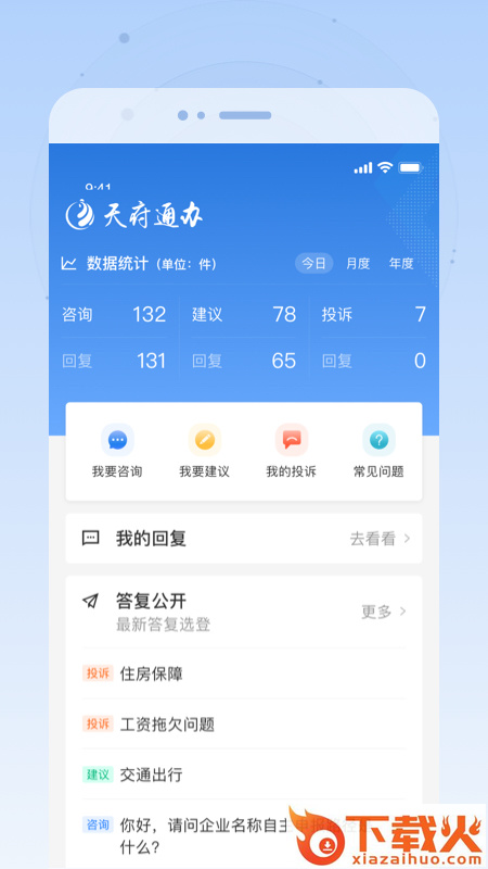 四川政务服务app下载截图2