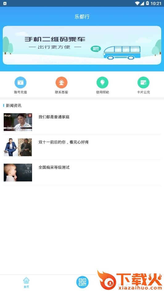 乐都行app截图1