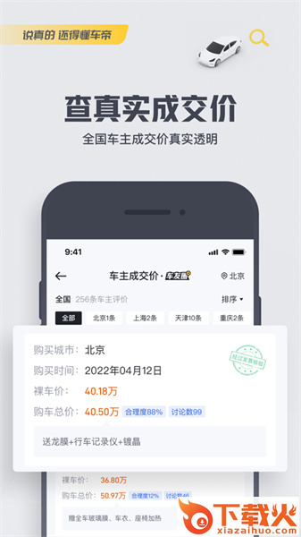 懂车帝苹果版 v8.3.3 iPhone官方版 截图2