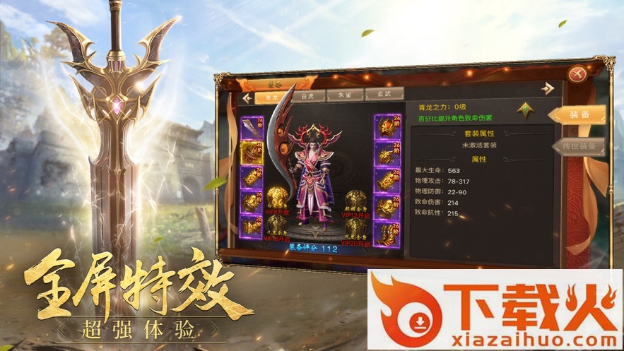 天行神途截图1