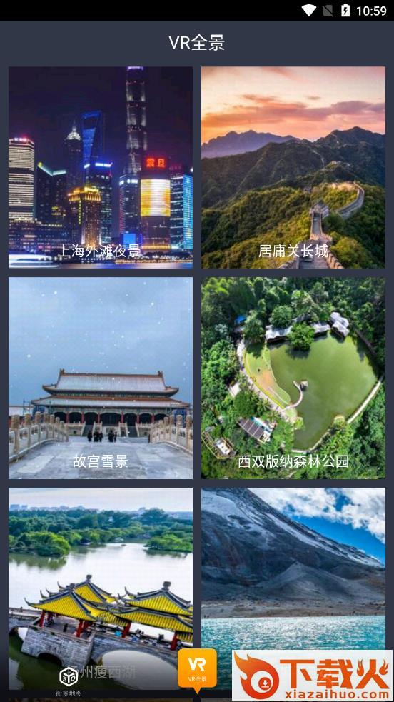 趣看3D世界街景地图app截图1