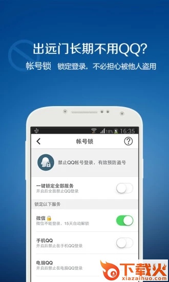 QQ安全中心app截图1