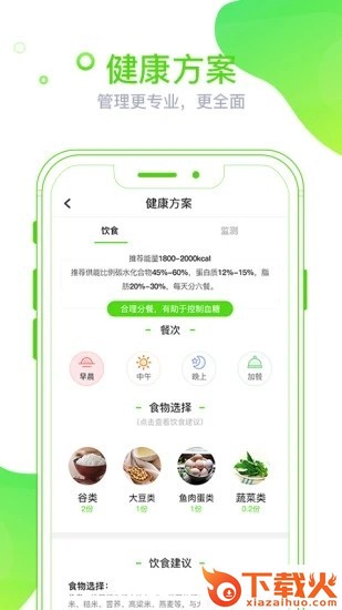 麦芽健康app截图1