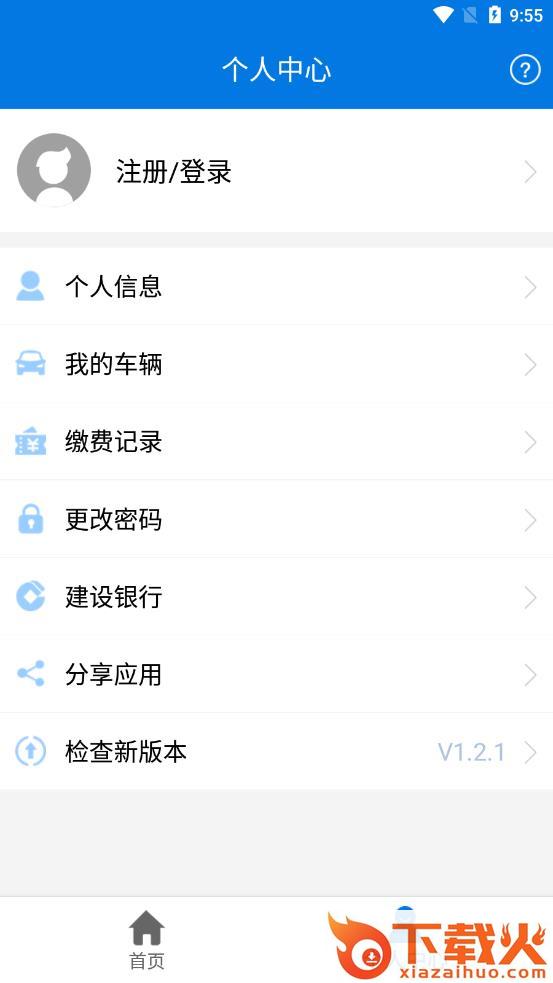 海南通行费app截图2