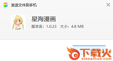 星海漫画截图3