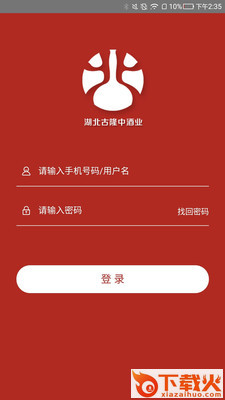 古隆中酒业截图2