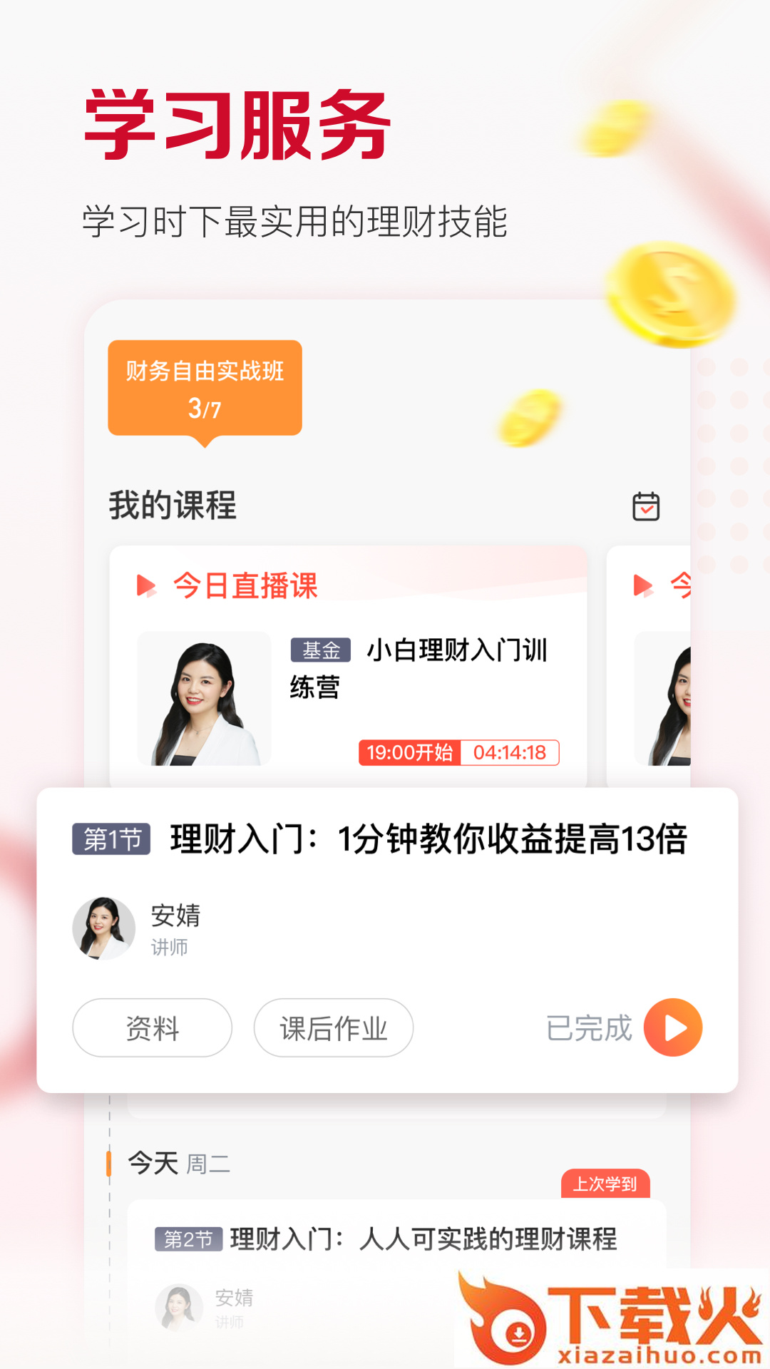 费边教育app截图2