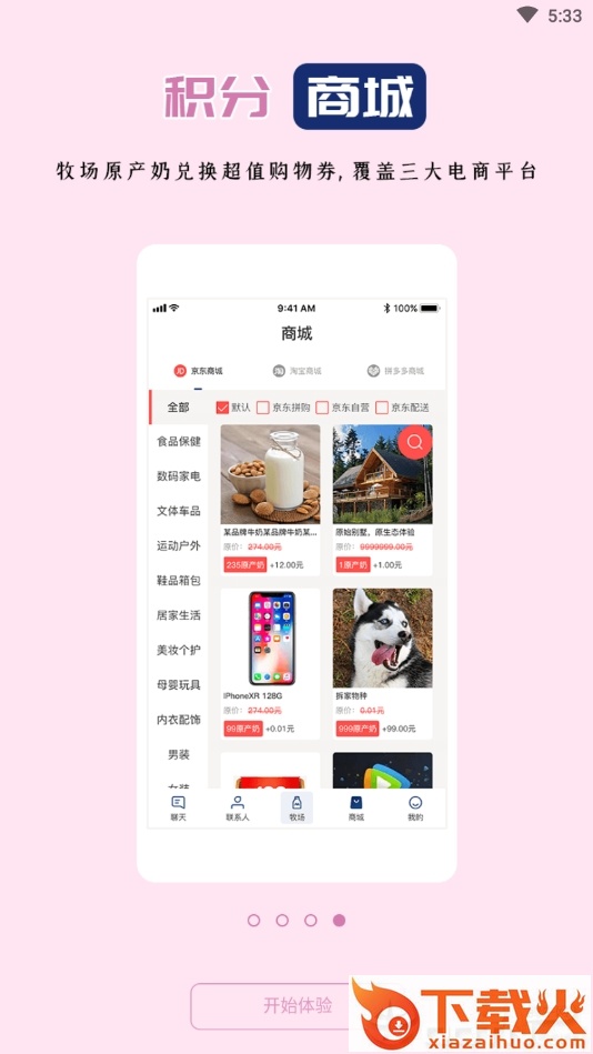 扎堆交友截图2