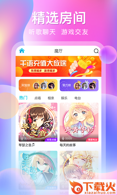千语空间 v2.4.4 安卓版截图1