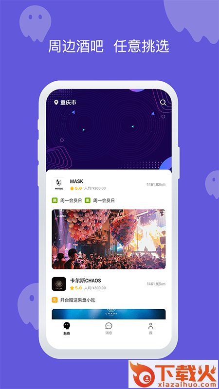 魅夜截图2