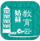 姑苏教育云平台登录网址(暂未上线)网页版