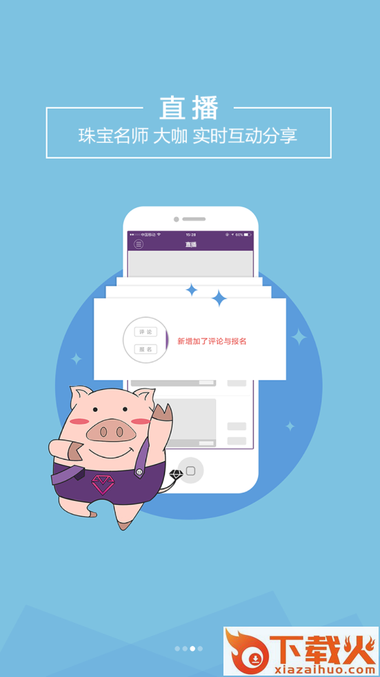 NGTC珠宝V课app截图2