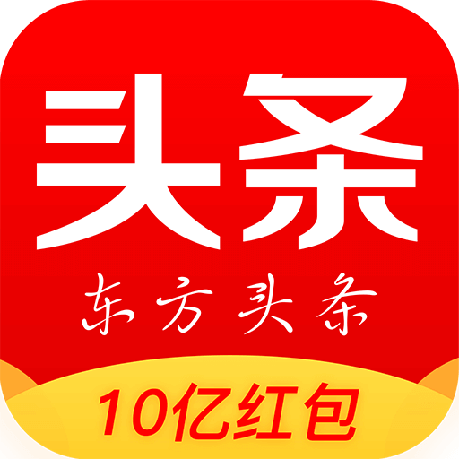 东方头条2.1.3旧版下载-东方头条旧版本2.1.3老版本