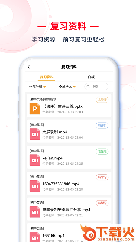 C30学生端截图2