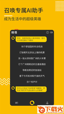 你好小悟app截图1