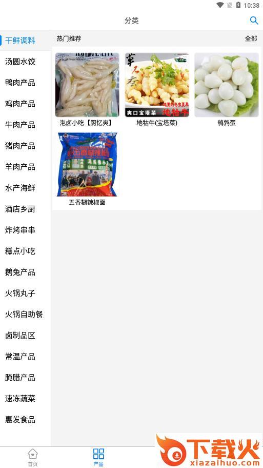 冻鲜宜软件下载 v1.3.3 最新官方版截图2