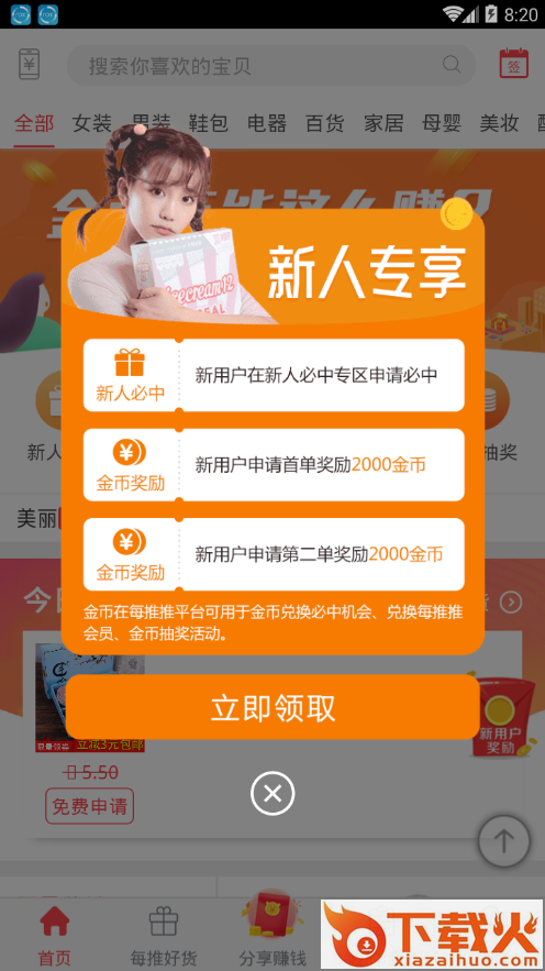 每推推app截图1