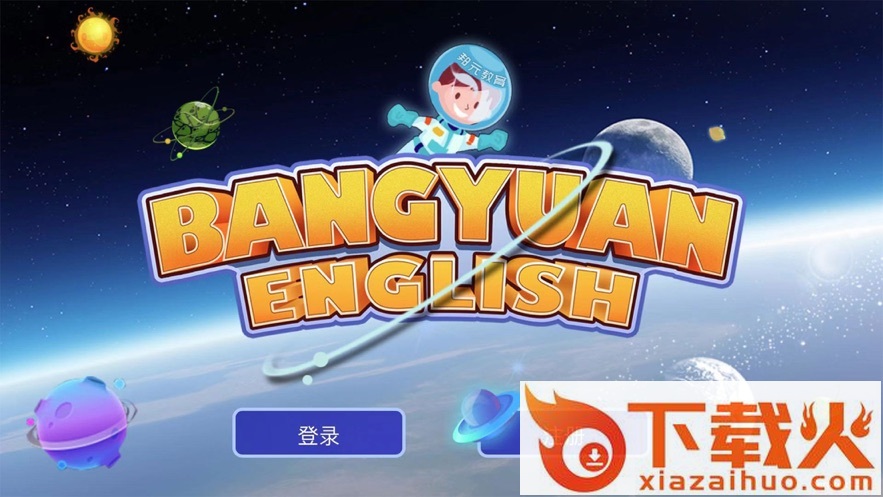 邦元英语app截图1