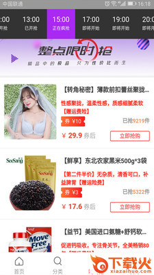 适选惠购截图2