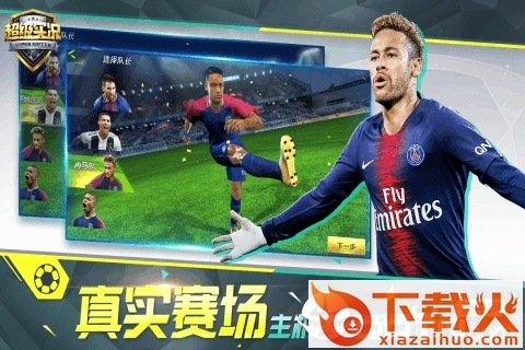 超级实况中文版截图2