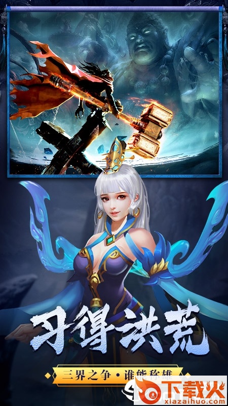 武动九天手游下载截图2