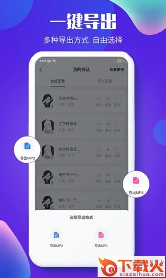 文字转语音配音软件app截图2