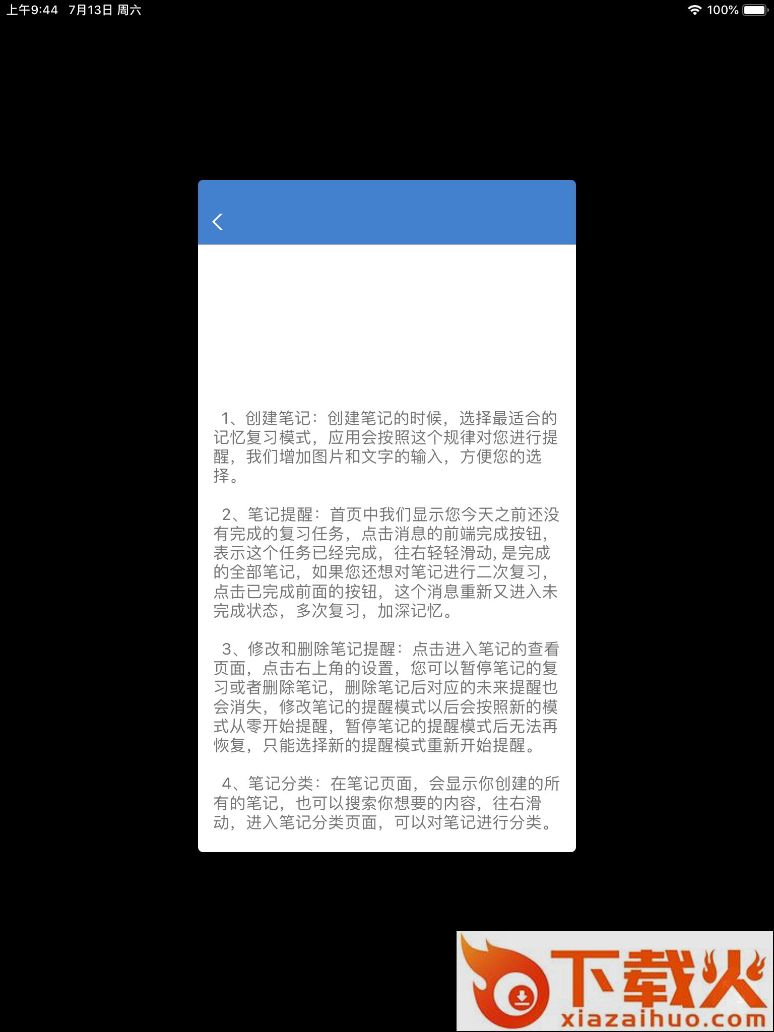 艾宾浩斯记忆笔记软件截图2