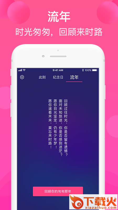 纪念日记录app截图1