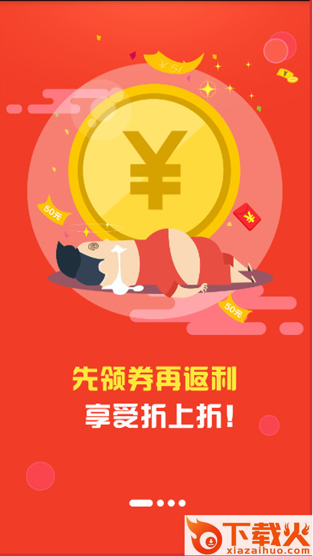 拼淘返利优惠券截图2